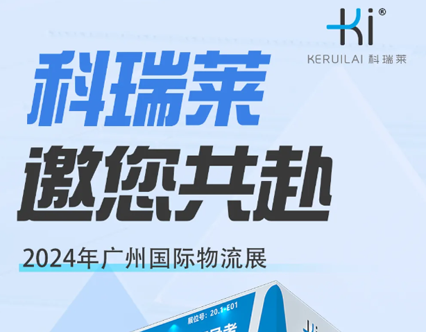 尊龙凯时人生就是搏约请您加入2024广州国际物流展