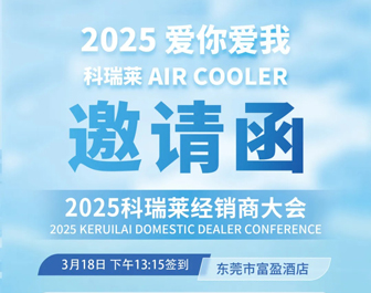 "2025 爱你 爱我尊龙凯时人生就是搏 AIR COOLER"-尊龙凯时人生就是搏邀您共赴盛会
